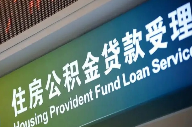 海口市民如何申领公积金_驻马店公积金代办在职离职封存服务